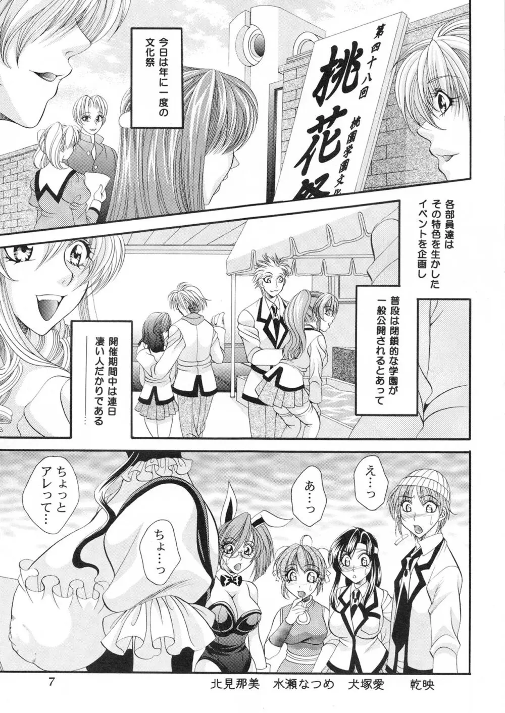 ふたなりM女教師～高城美保～ 4 - page7