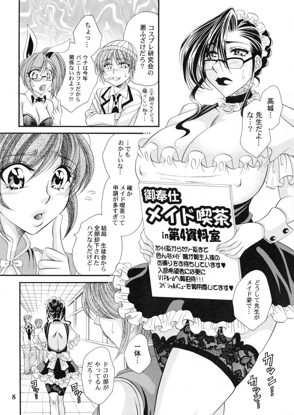 ふたなりM女教師～高城美保～ 4 - page8