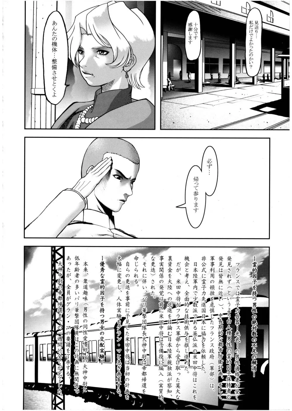 桜 PIPER - page28