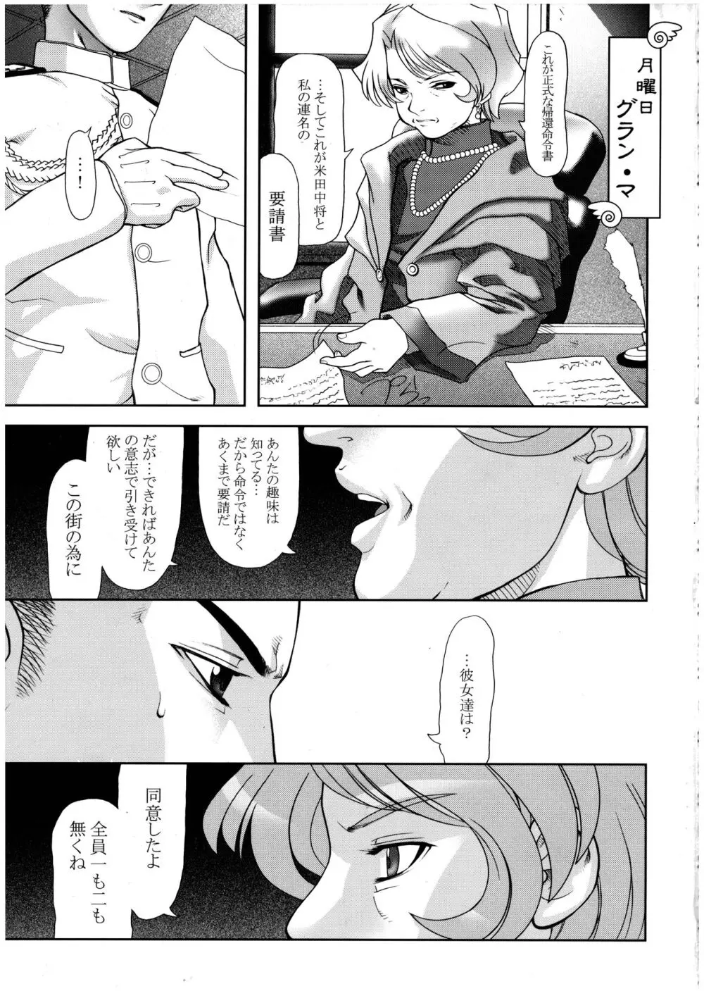 桜 PIPER - page5