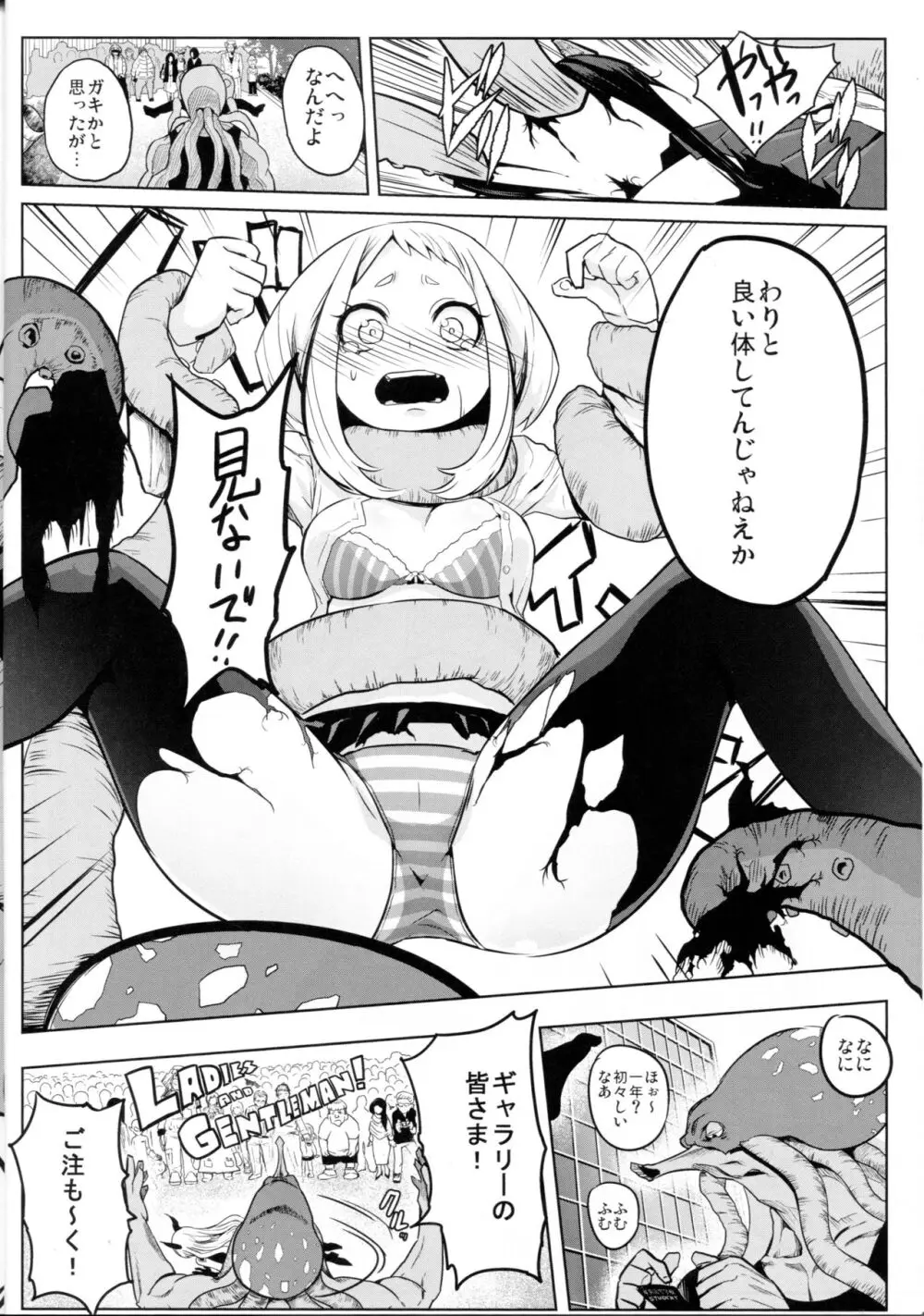 されどうららかに！怒りのガチマッチ - page10