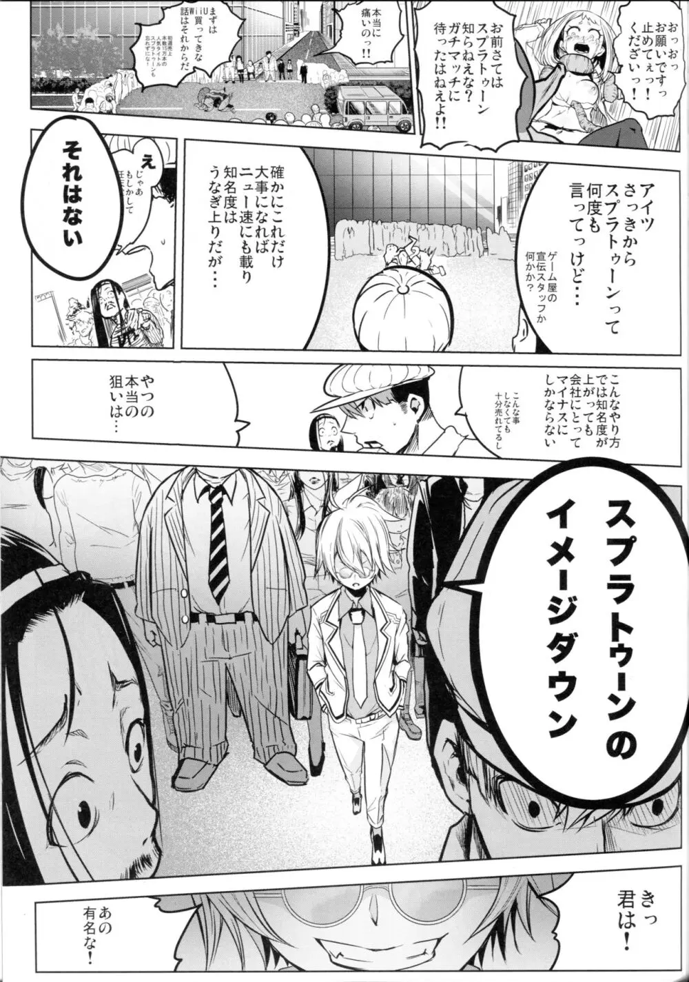 されどうららかに！怒りのガチマッチ - page13