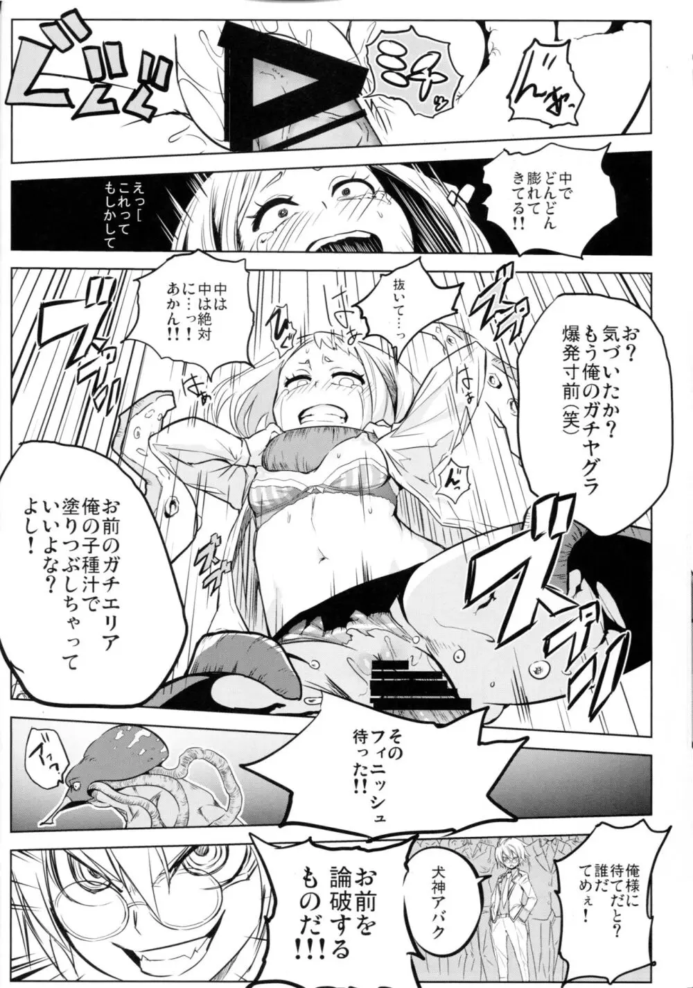 されどうららかに！怒りのガチマッチ - page14