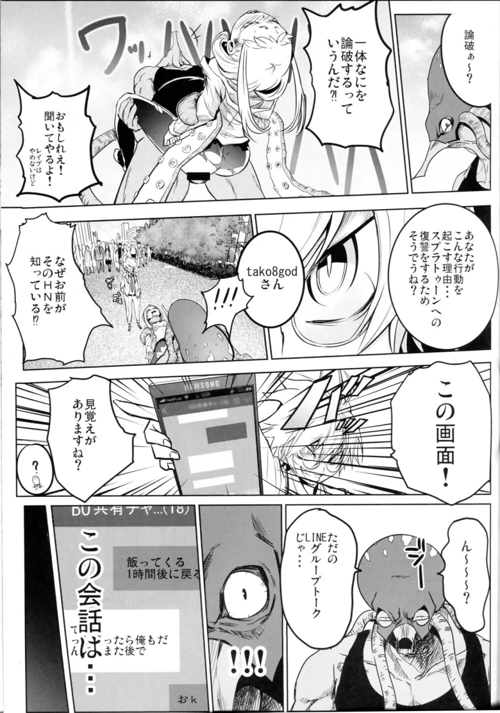 されどうららかに！怒りのガチマッチ - page15