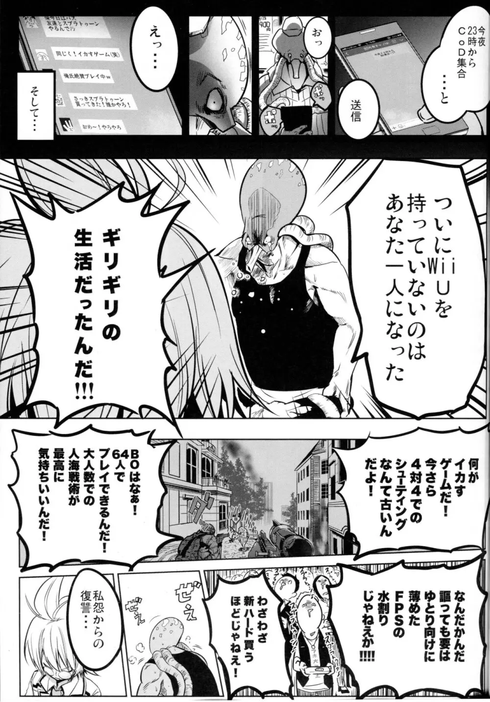 されどうららかに！怒りのガチマッチ - page17