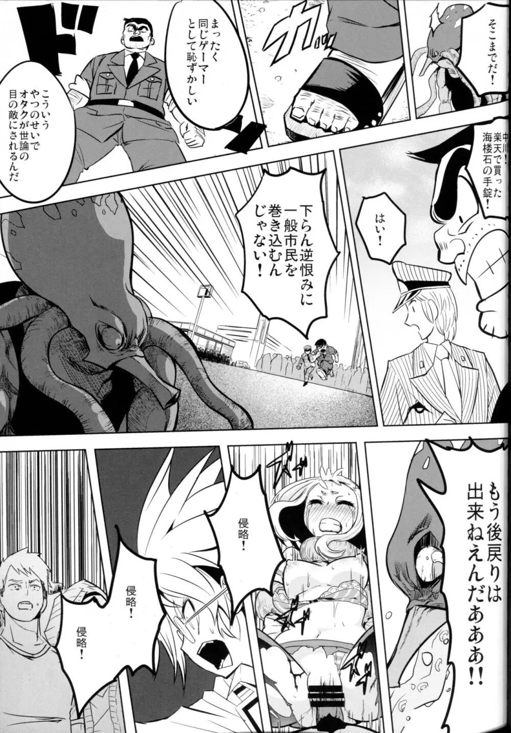 されどうららかに！怒りのガチマッチ - page19