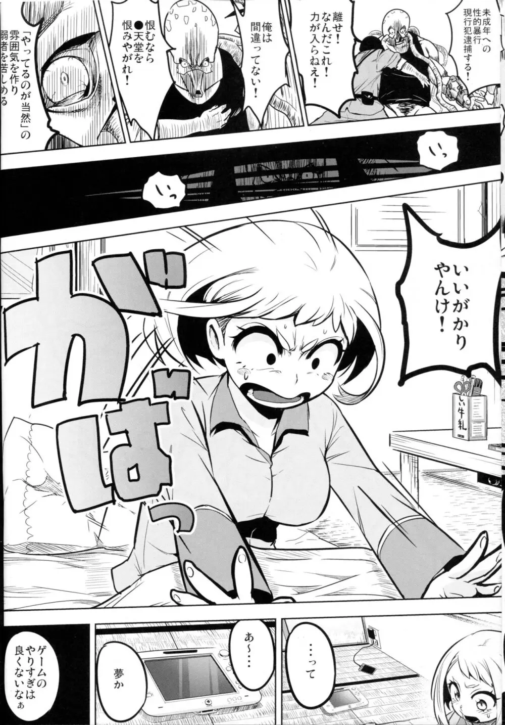 されどうららかに！怒りのガチマッチ - page21