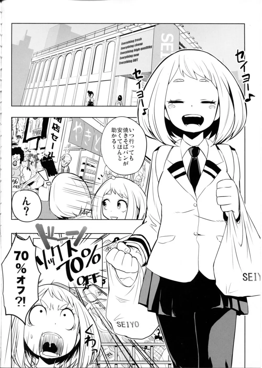 されどうららかに！怒りのガチマッチ - page3