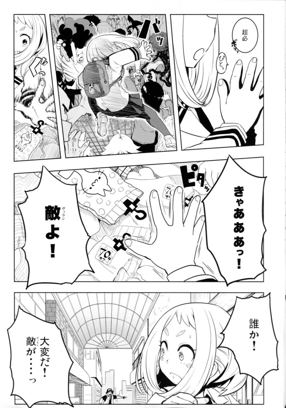 されどうららかに！怒りのガチマッチ - page4