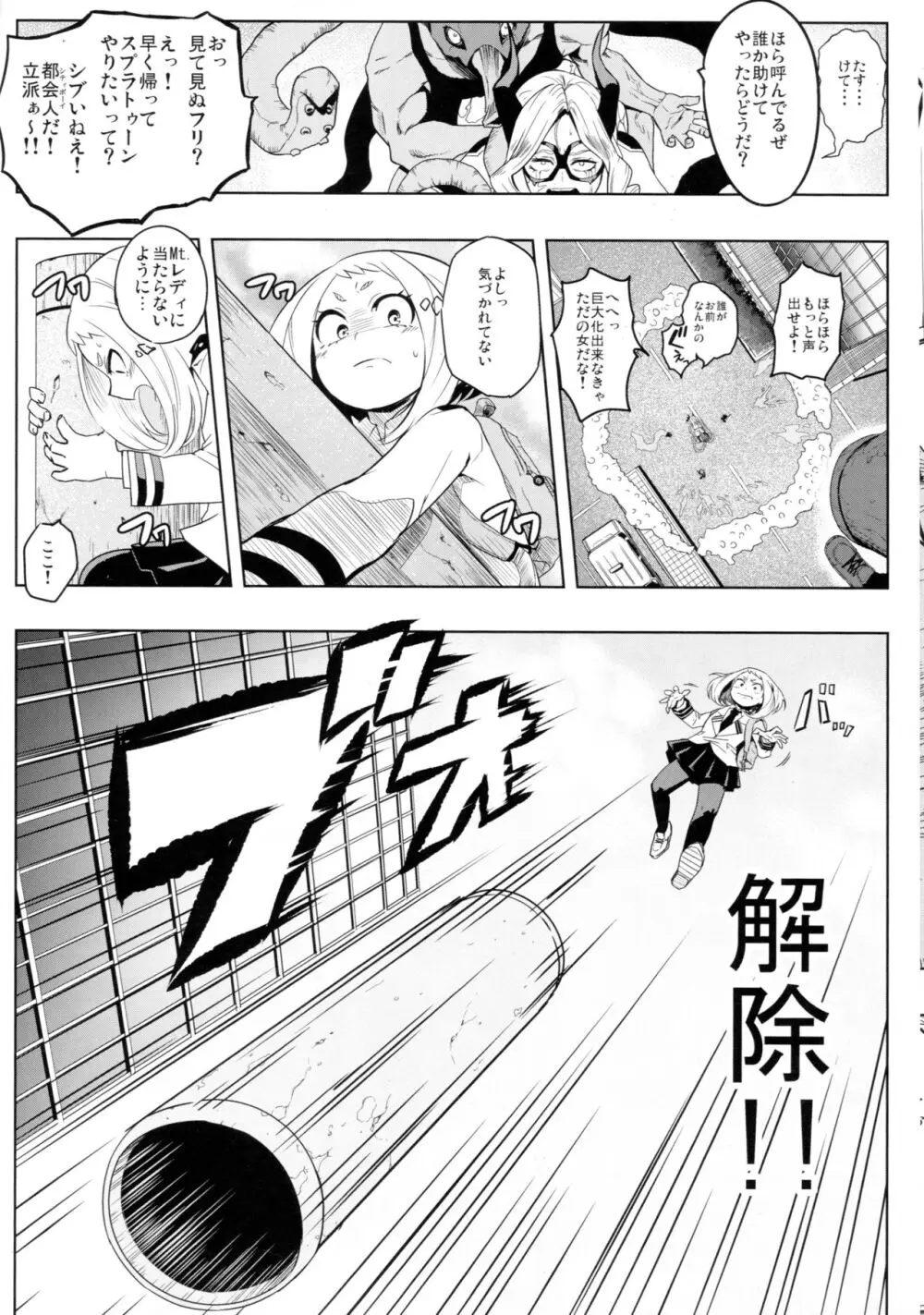 されどうららかに！怒りのガチマッチ - page6