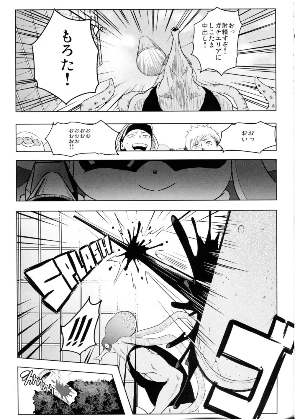 されどうららかに！怒りのガチマッチ - page7