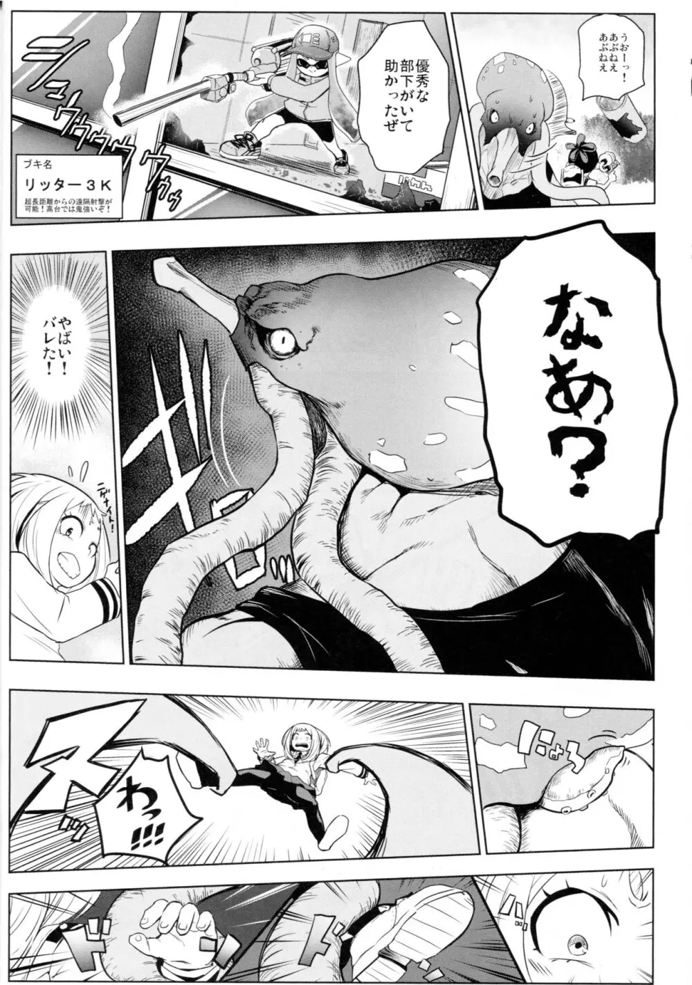 されどうららかに！怒りのガチマッチ - page8