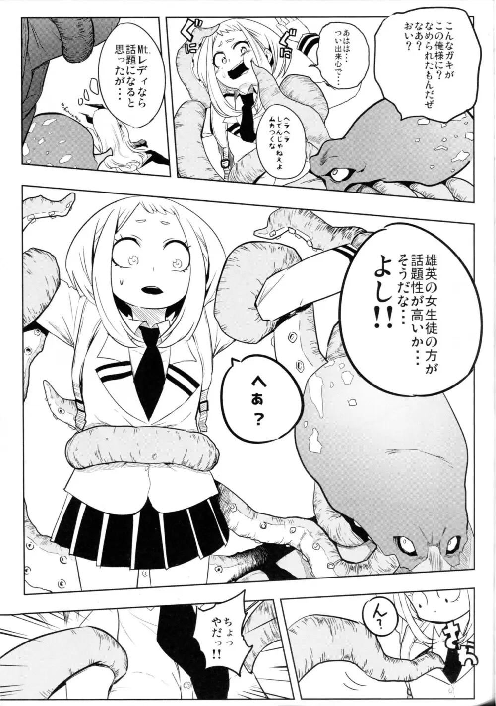 されどうららかに！怒りのガチマッチ - page9