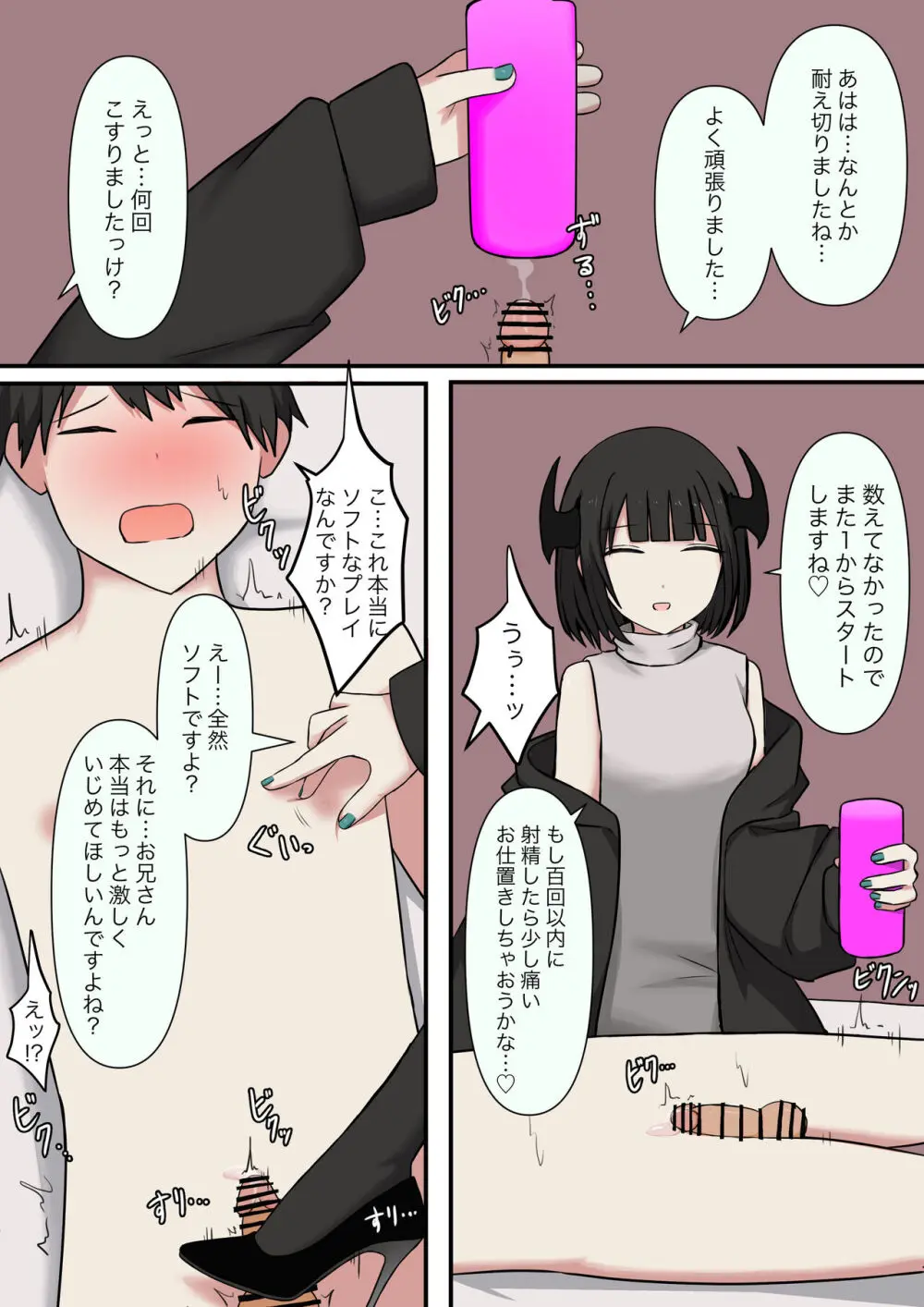 M性感の小悪魔 - page11