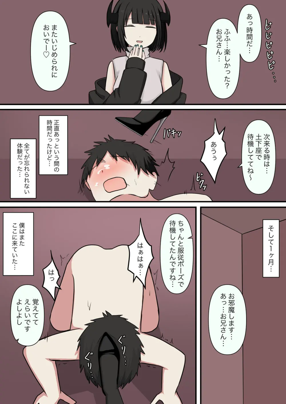 M性感の小悪魔 - page16