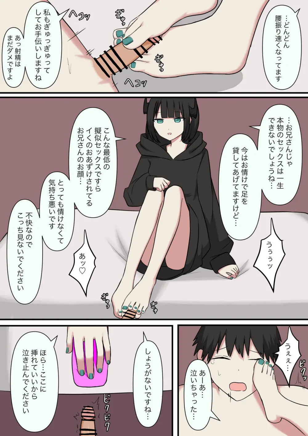 M性感の小悪魔 - page20