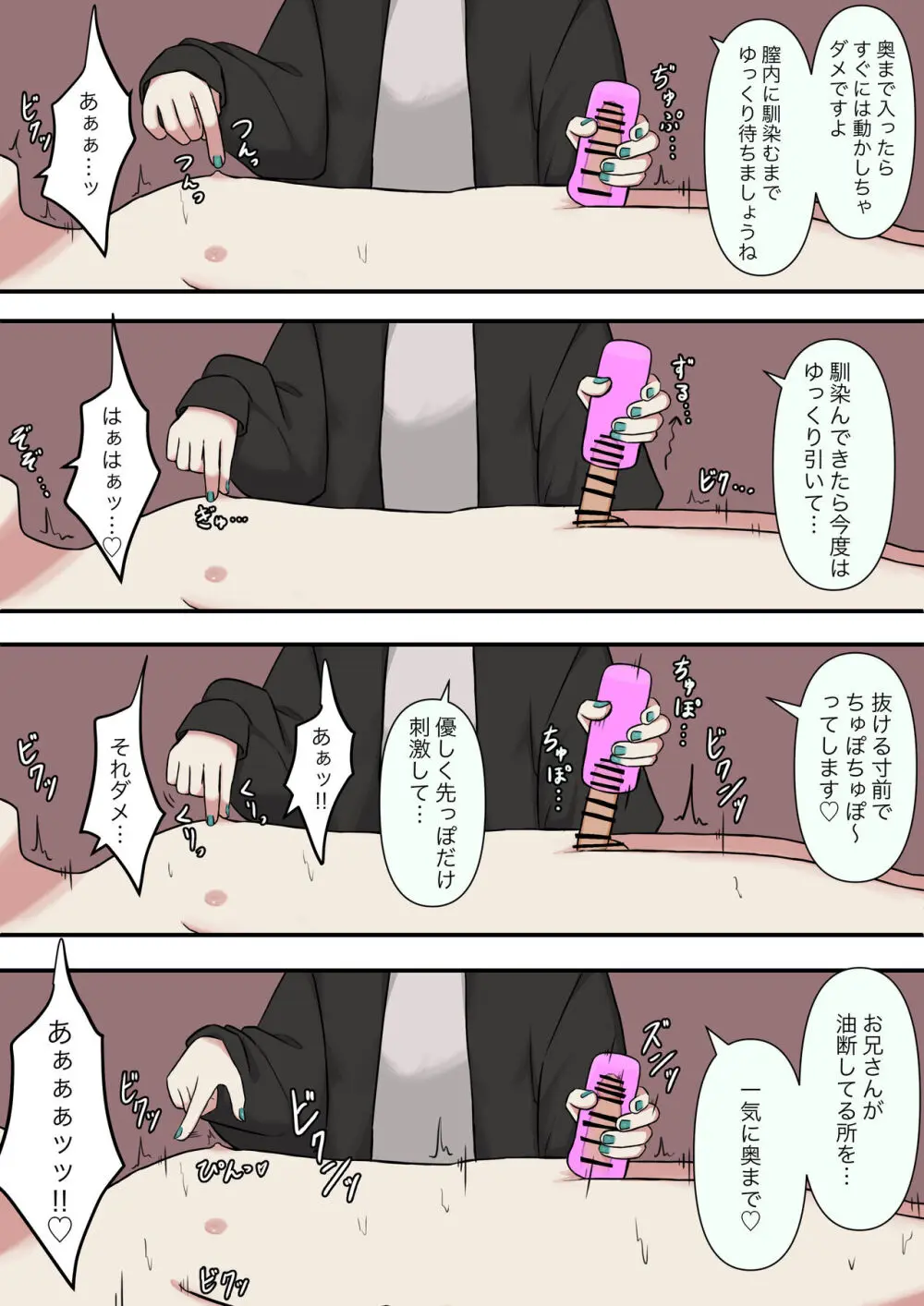 M性感の小悪魔 - page9