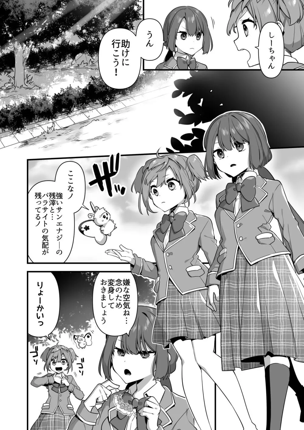 悪の手先になったので。～魔法少女を凌辱します～2 - page10