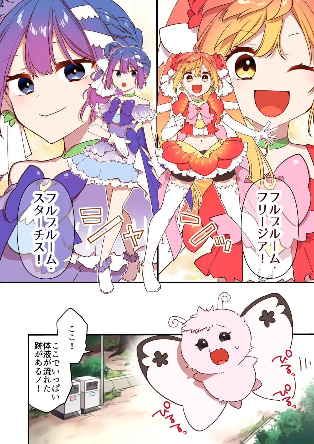 悪の手先になったので。～魔法少女を凌辱します～2 - page14