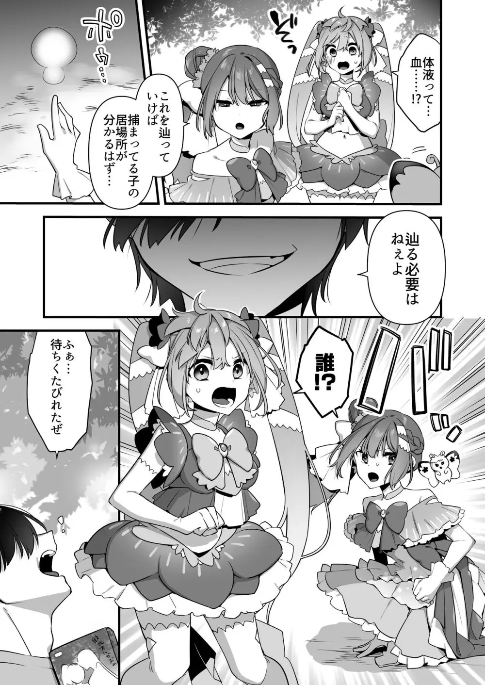 悪の手先になったので。～魔法少女を凌辱します～2 - page15