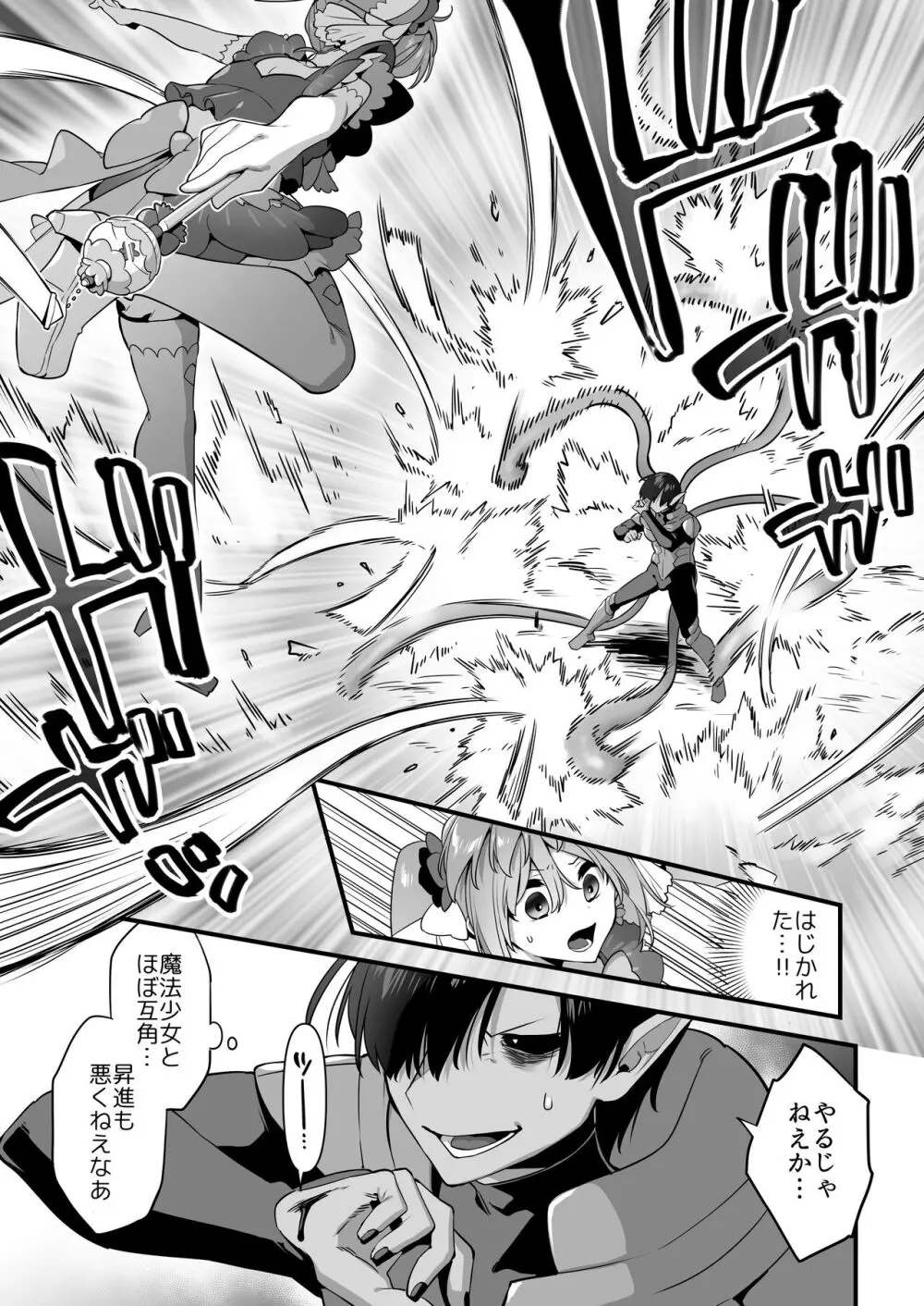 悪の手先になったので。～魔法少女を凌辱します～2 - page19