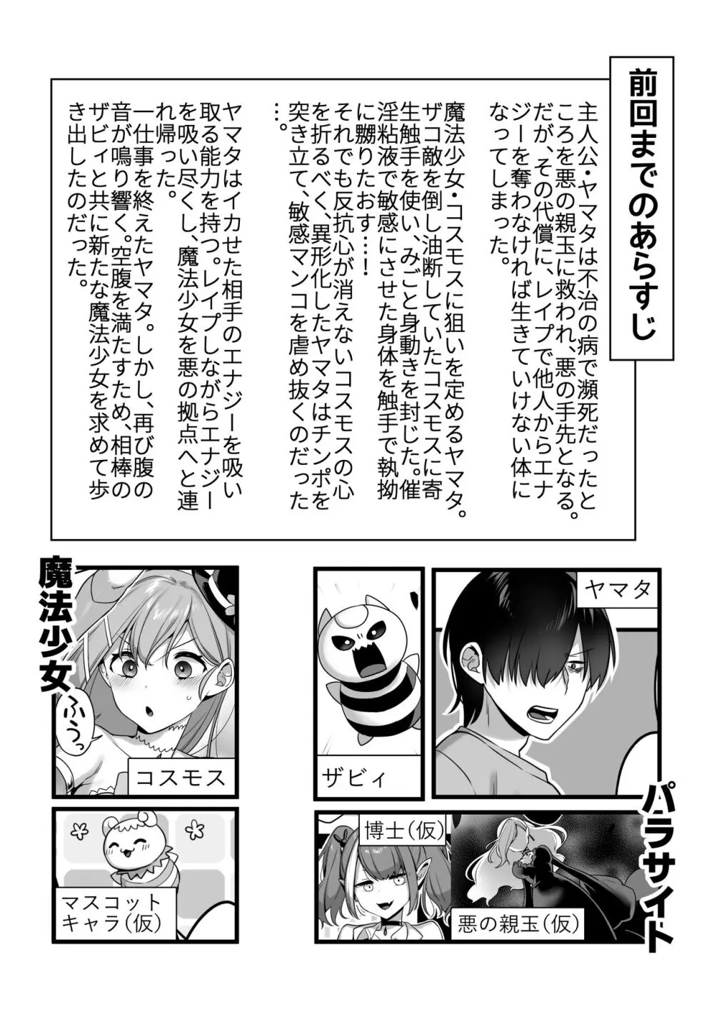 悪の手先になったので。～魔法少女を凌辱します～2 - page2