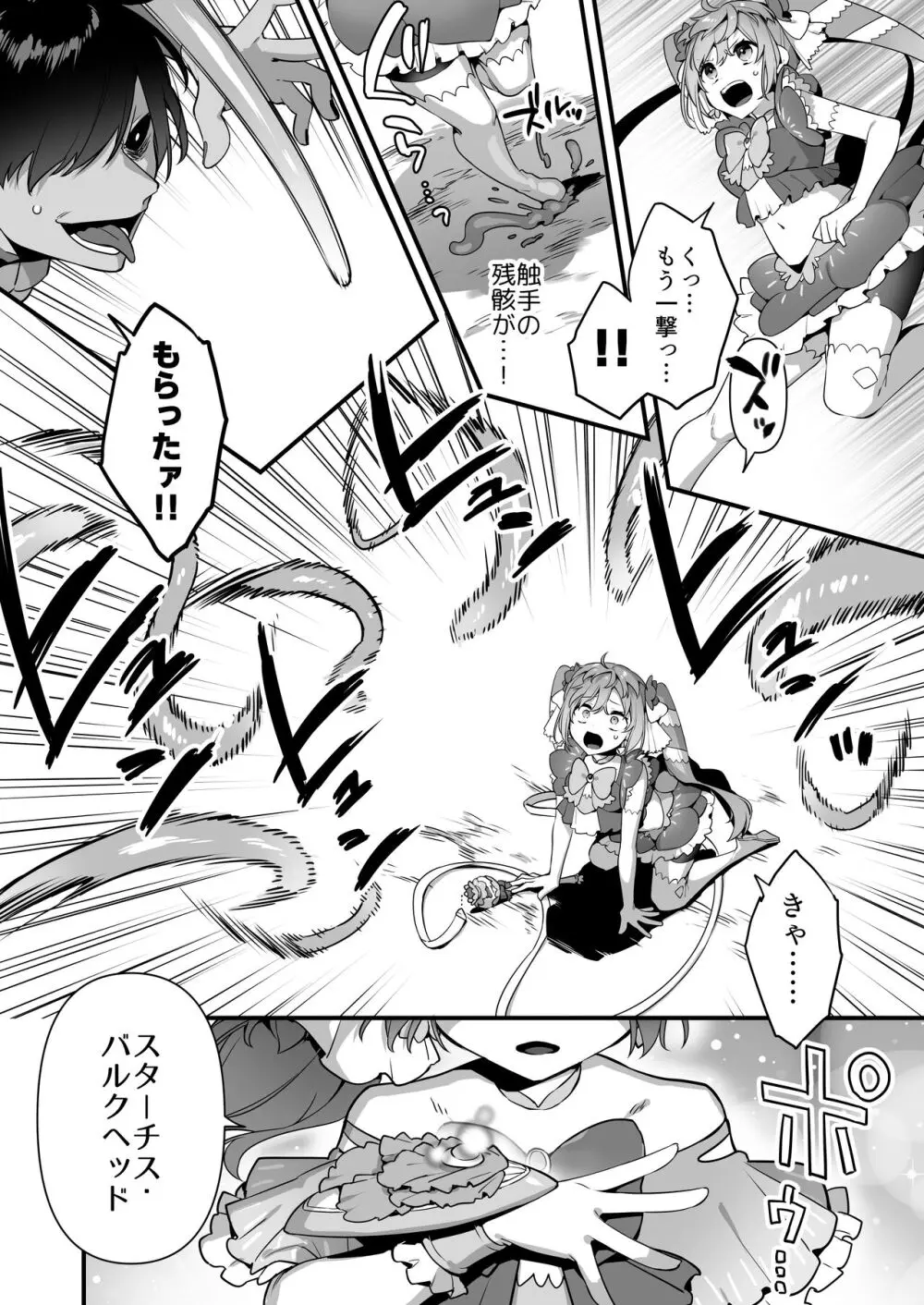 悪の手先になったので。～魔法少女を凌辱します～2 - page20