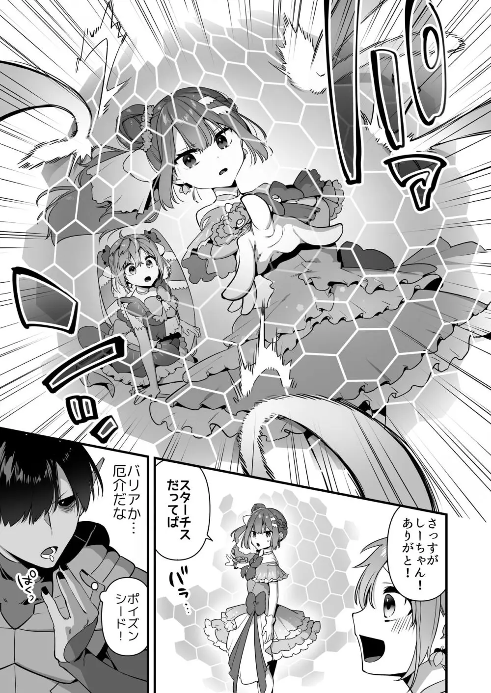 悪の手先になったので。～魔法少女を凌辱します～2 - page21