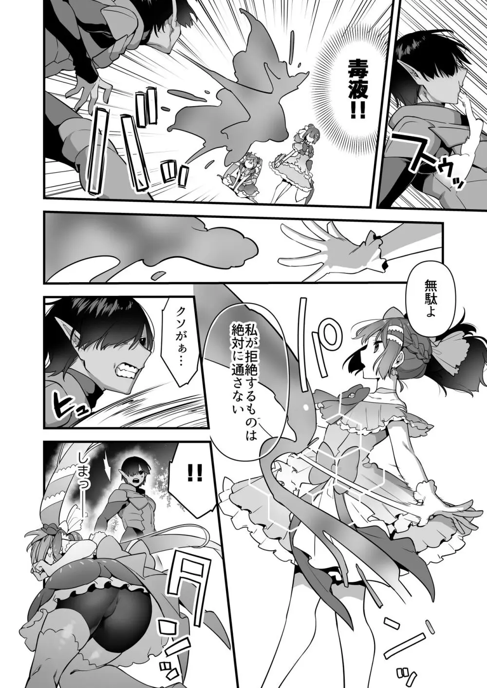 悪の手先になったので。～魔法少女を凌辱します～2 - page22