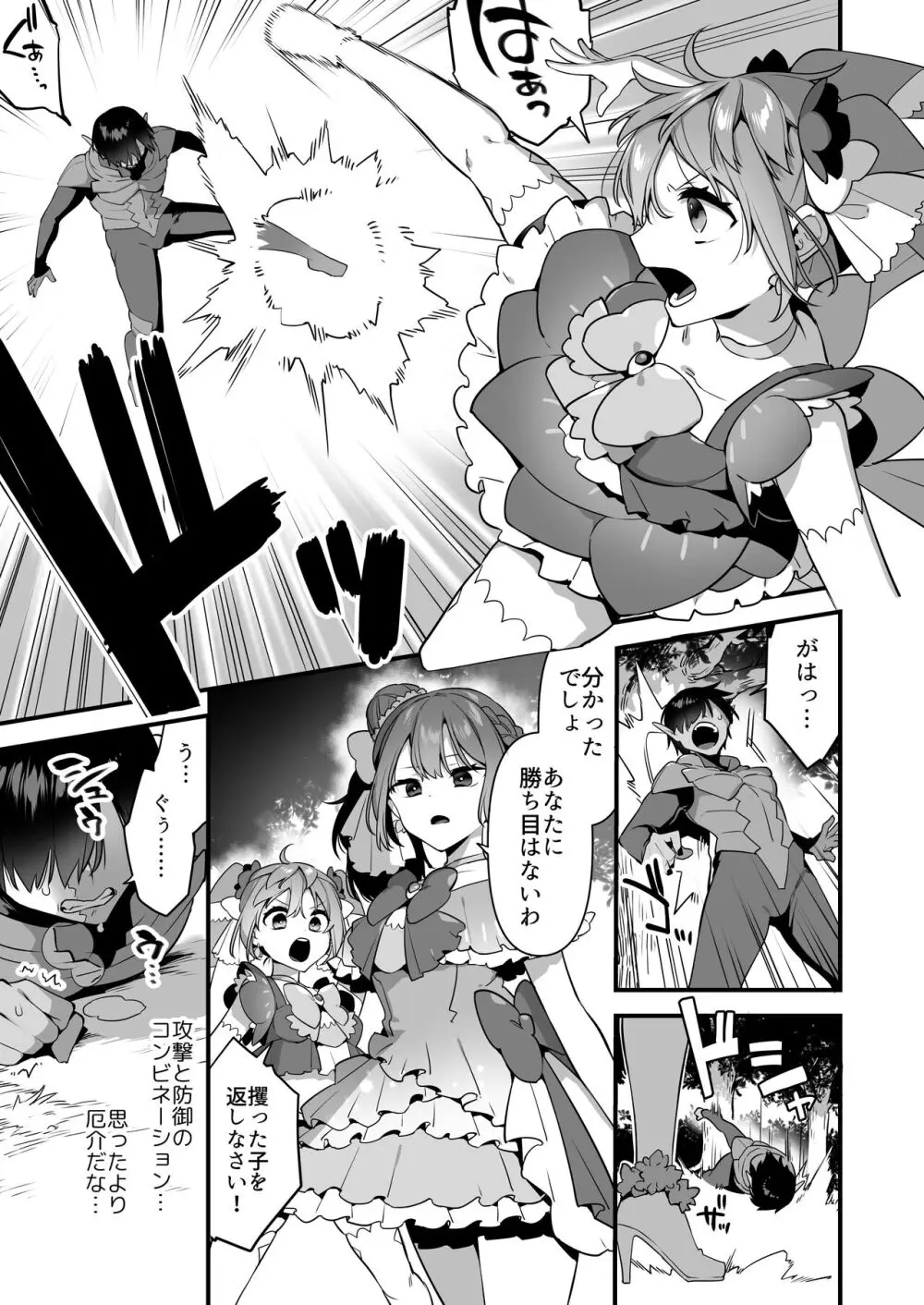 悪の手先になったので。～魔法少女を凌辱します～2 - page23