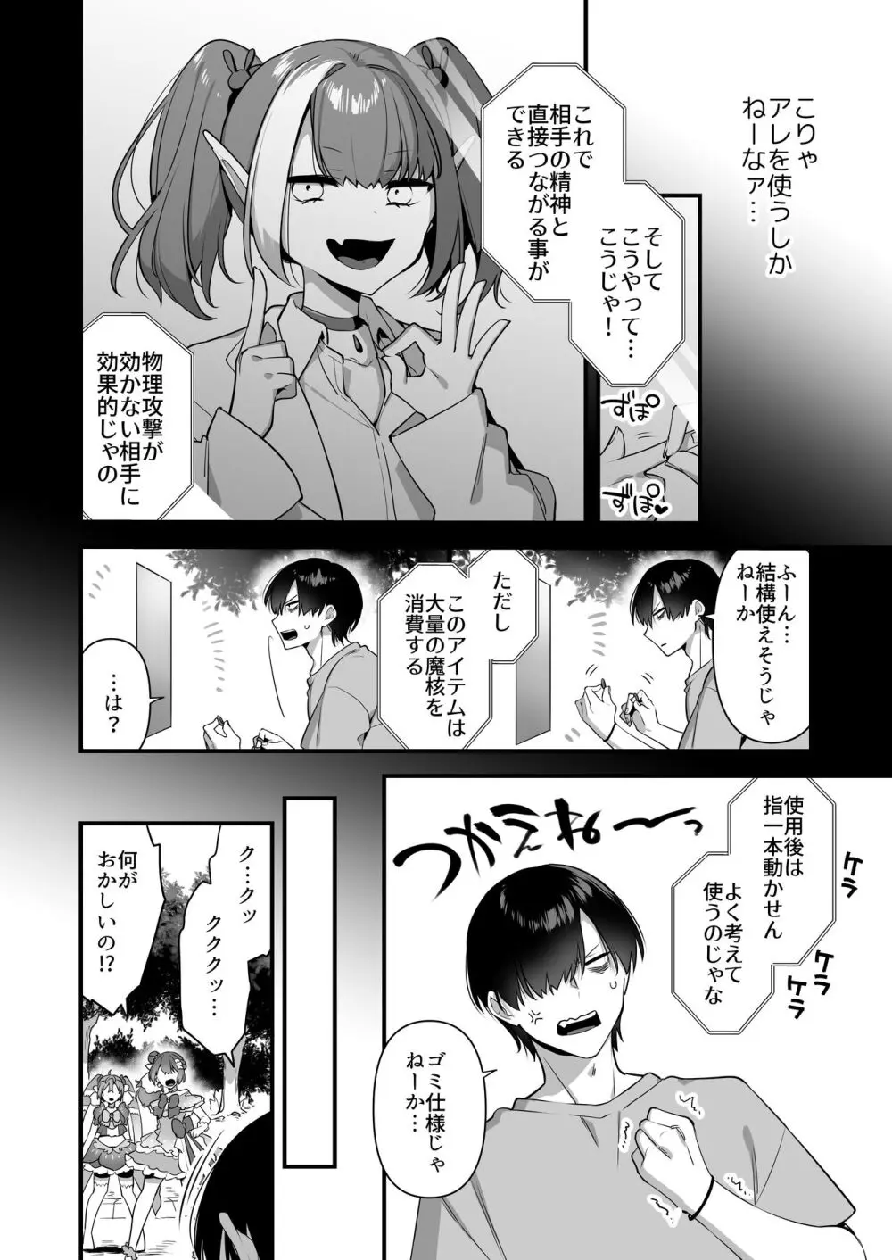 悪の手先になったので。～魔法少女を凌辱します～2 - page24