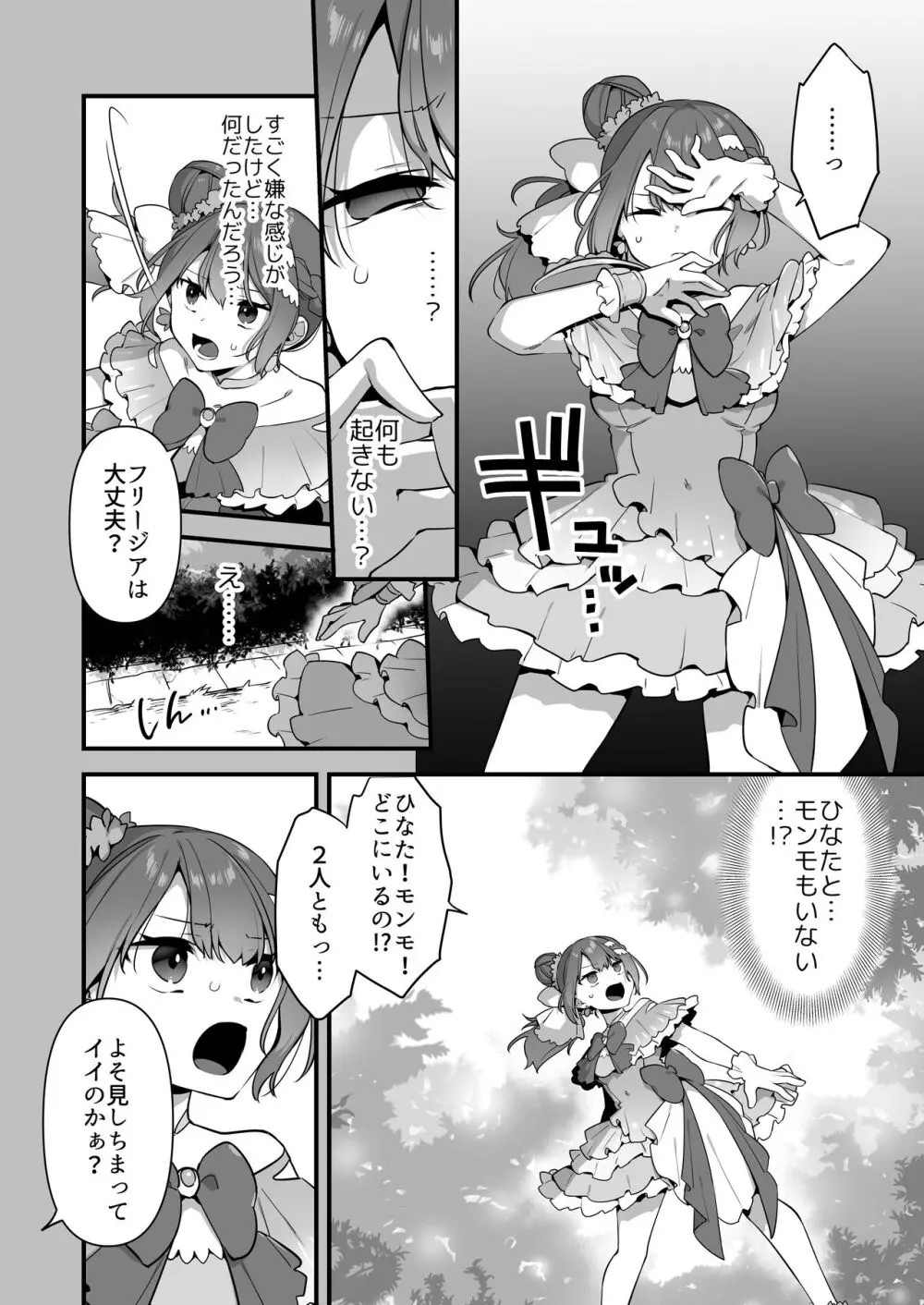 悪の手先になったので。～魔法少女を凌辱します～2 - page26