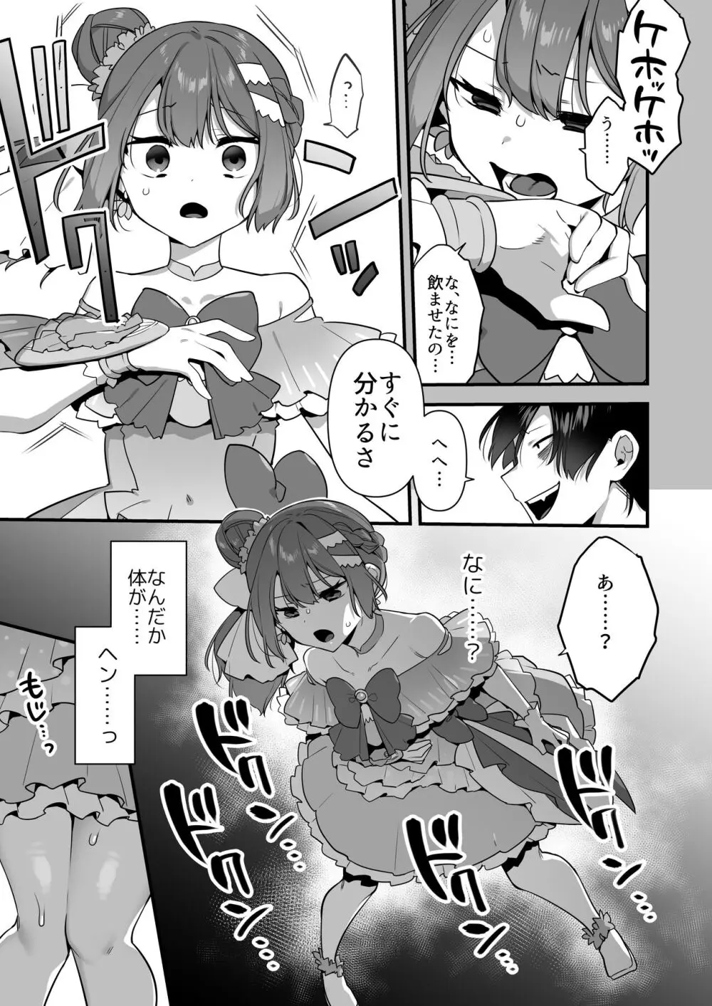 悪の手先になったので。～魔法少女を凌辱します～2 - page29