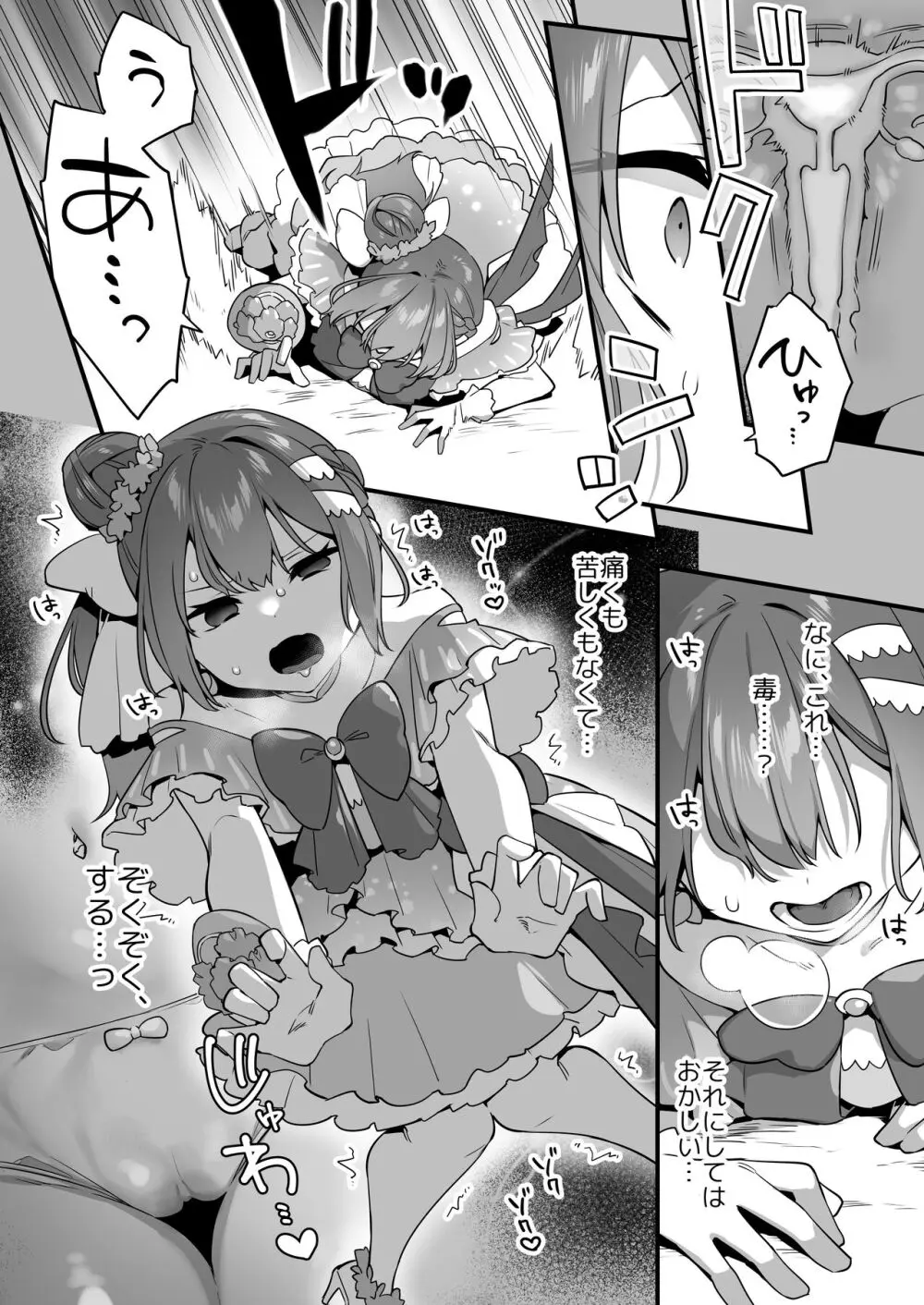 悪の手先になったので。～魔法少女を凌辱します～2 - page30