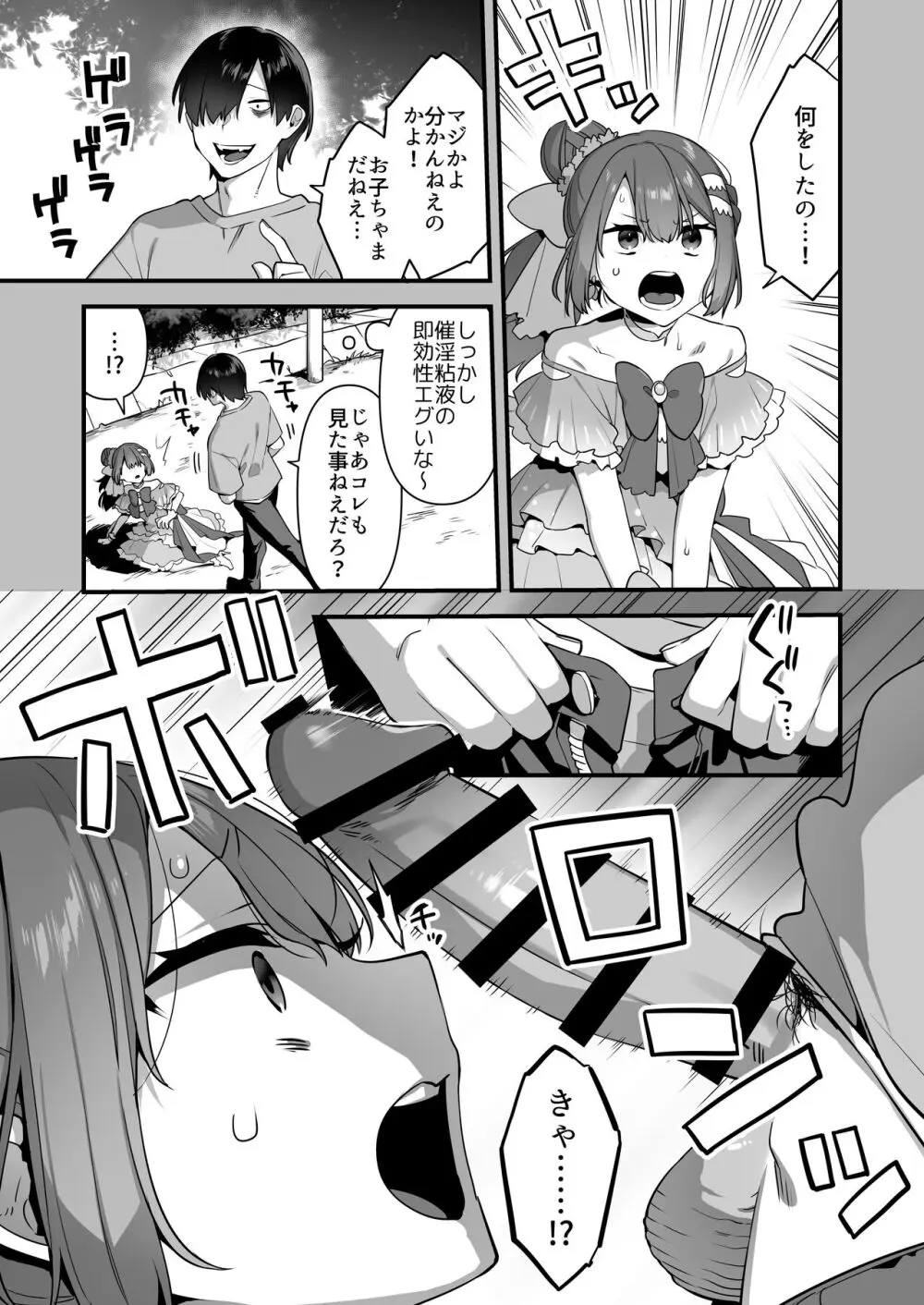 悪の手先になったので。～魔法少女を凌辱します～2 - page31