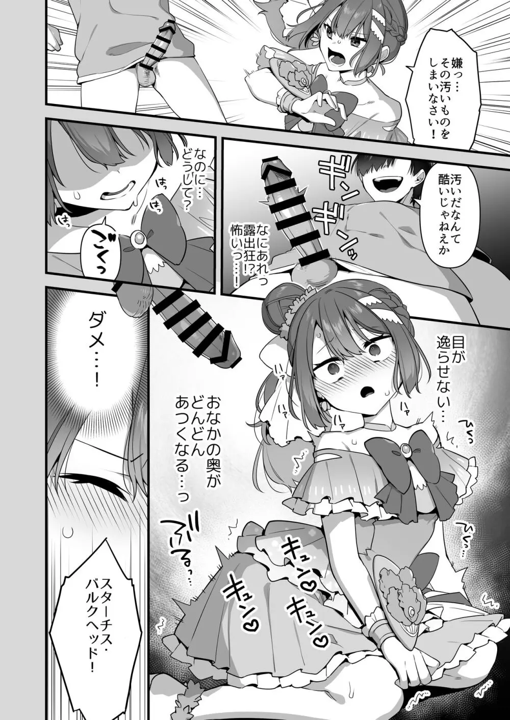 悪の手先になったので。～魔法少女を凌辱します～2 - page32