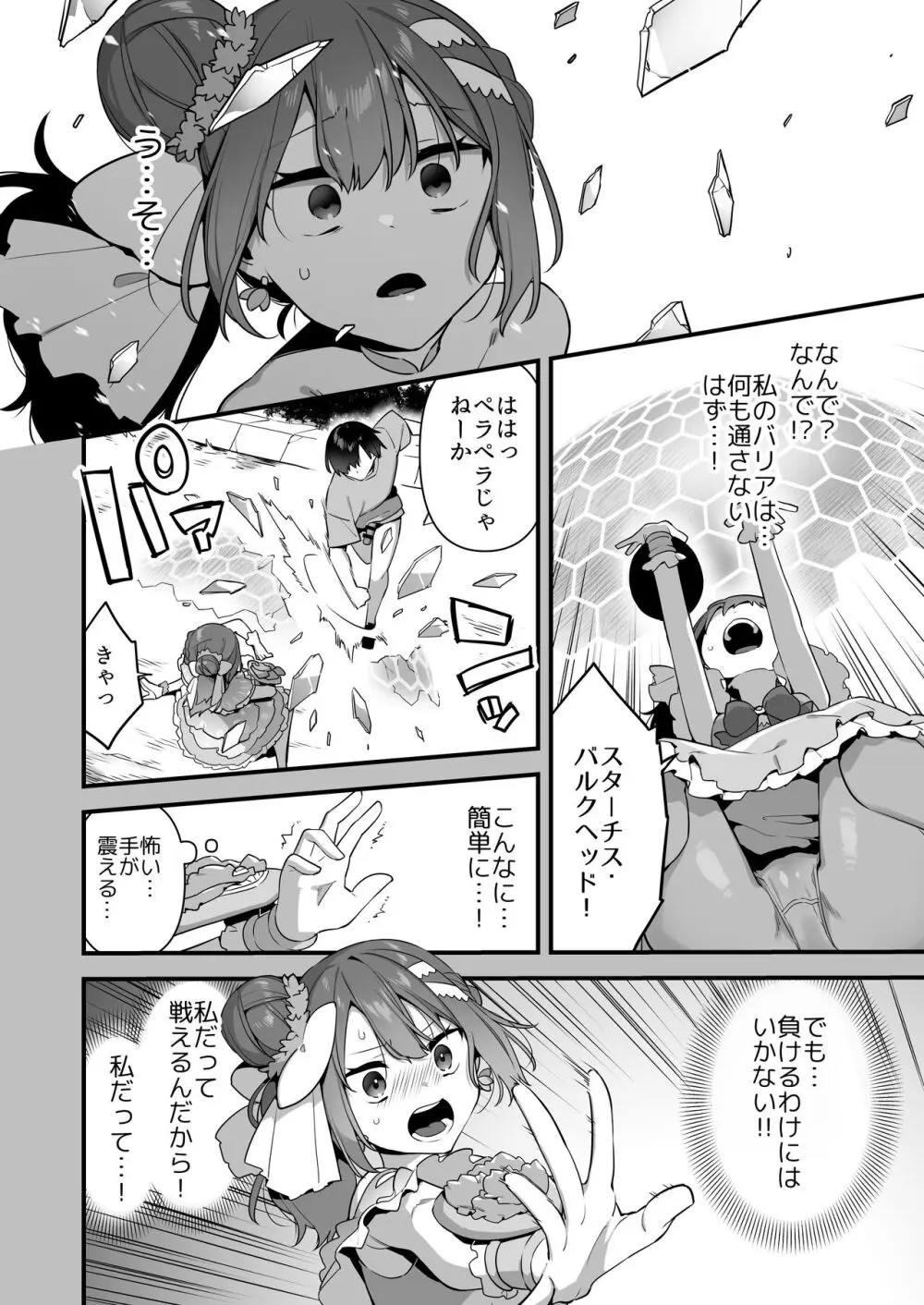 悪の手先になったので。～魔法少女を凌辱します～2 - page34