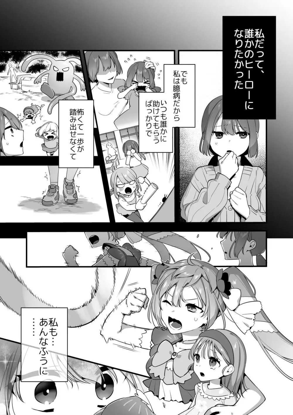 悪の手先になったので。～魔法少女を凌辱します～2 - page35