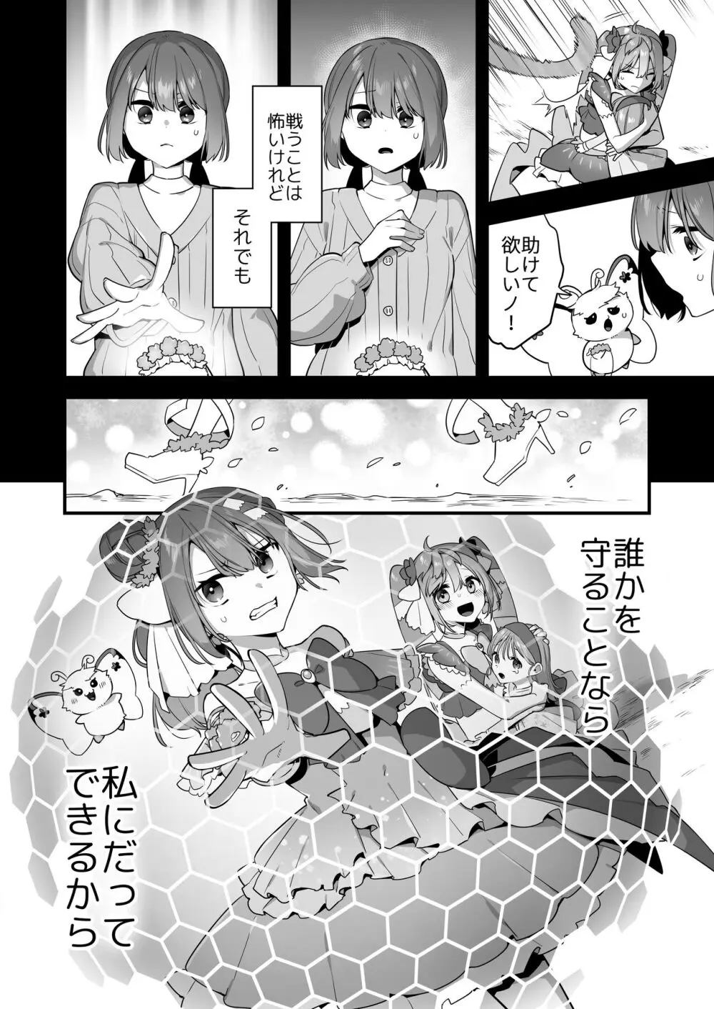 悪の手先になったので。～魔法少女を凌辱します～2 - page36