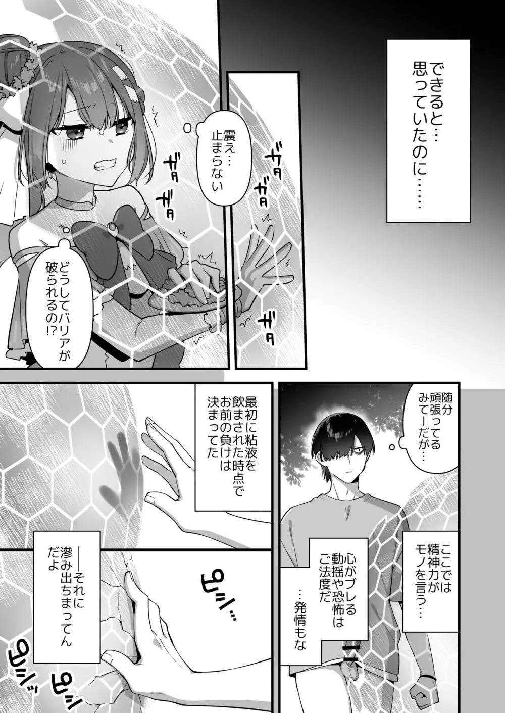 悪の手先になったので。～魔法少女を凌辱します～2 - page37