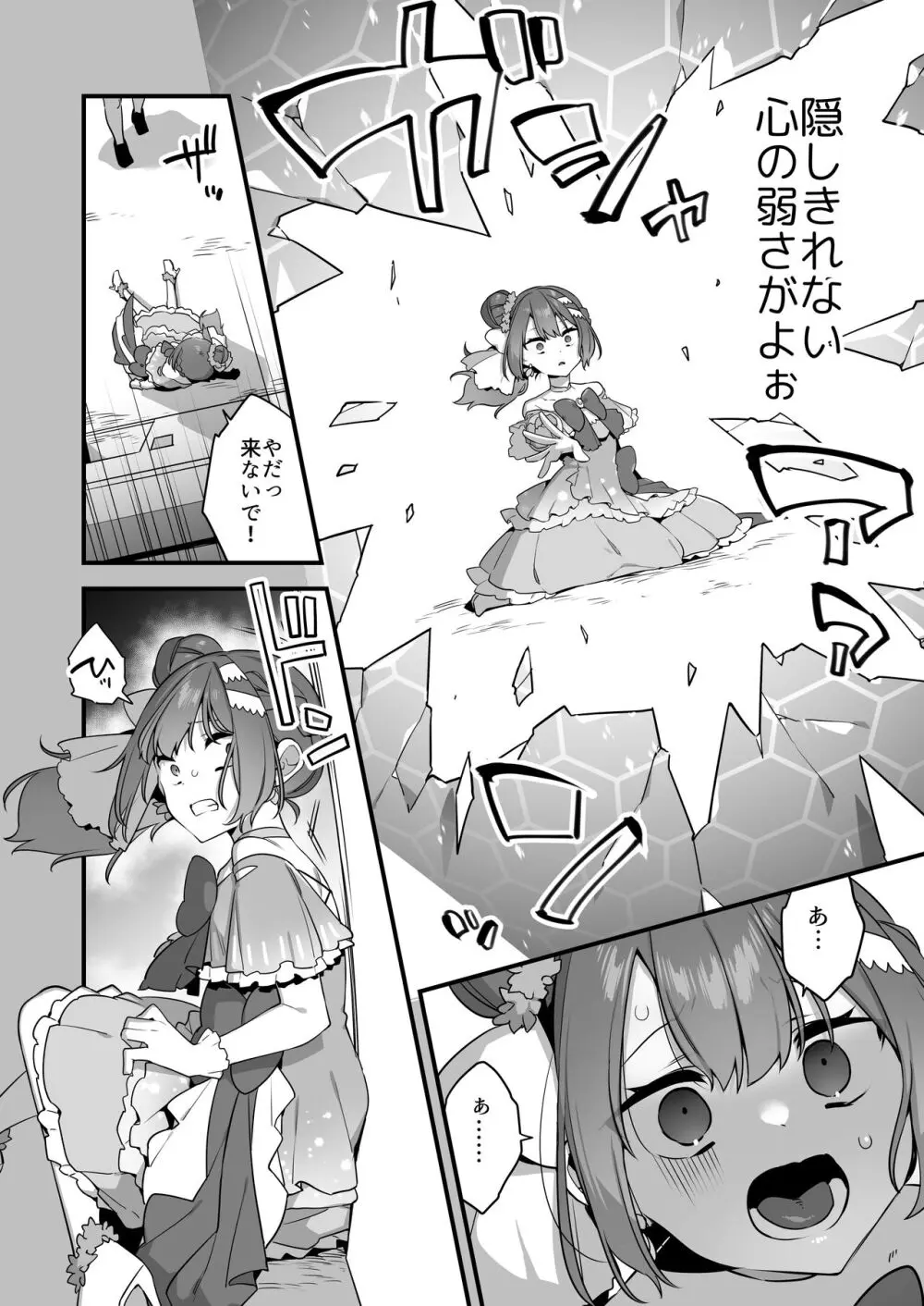 悪の手先になったので。～魔法少女を凌辱します～2 - page38