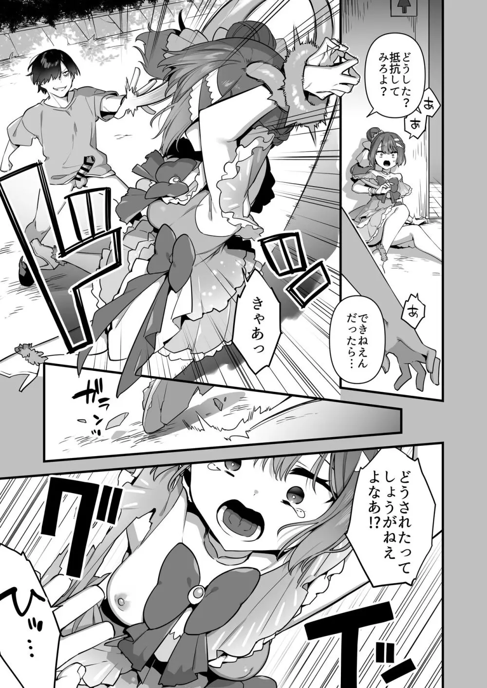 悪の手先になったので。～魔法少女を凌辱します～2 - page39