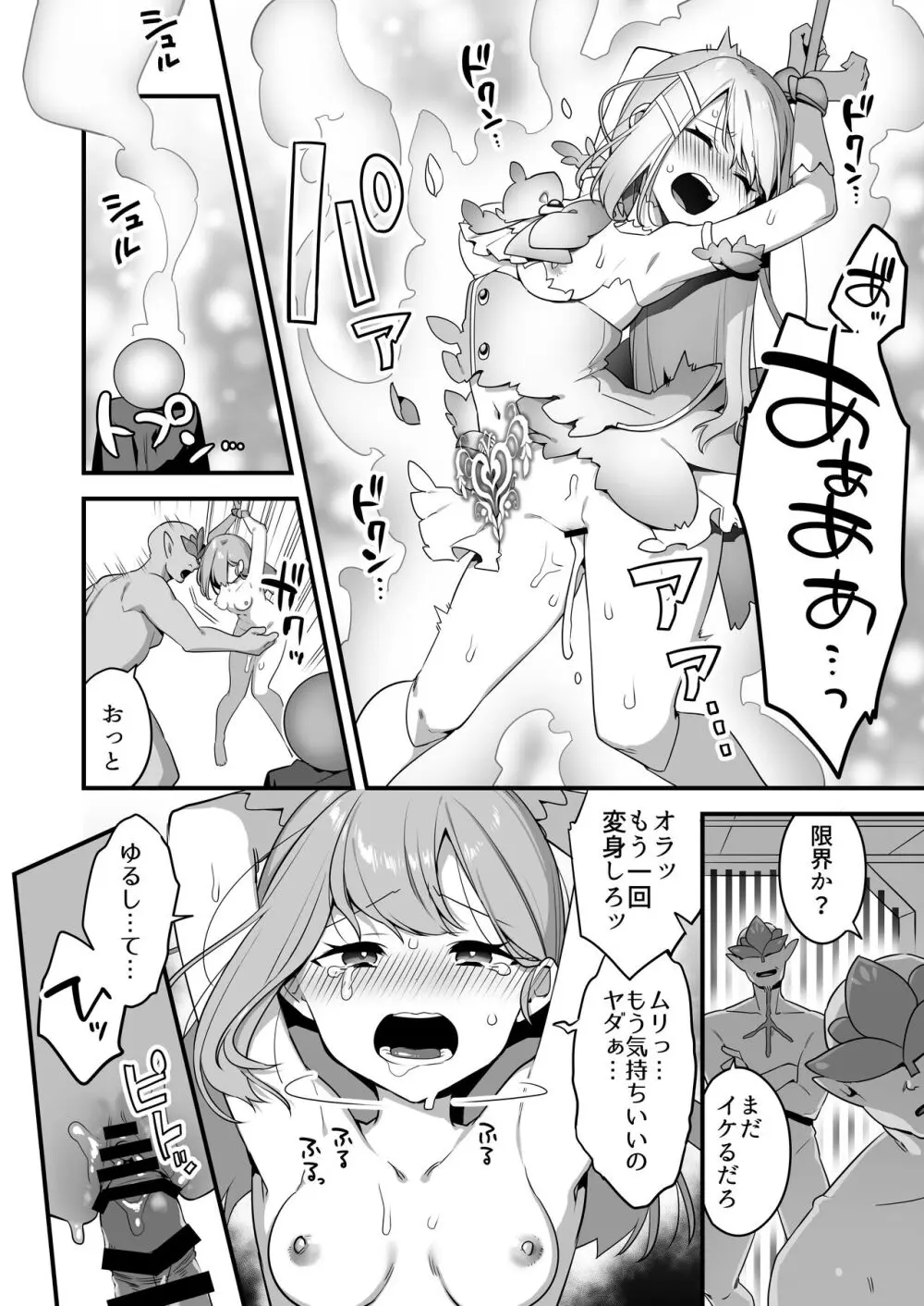 悪の手先になったので。～魔法少女を凌辱します～2 - page4