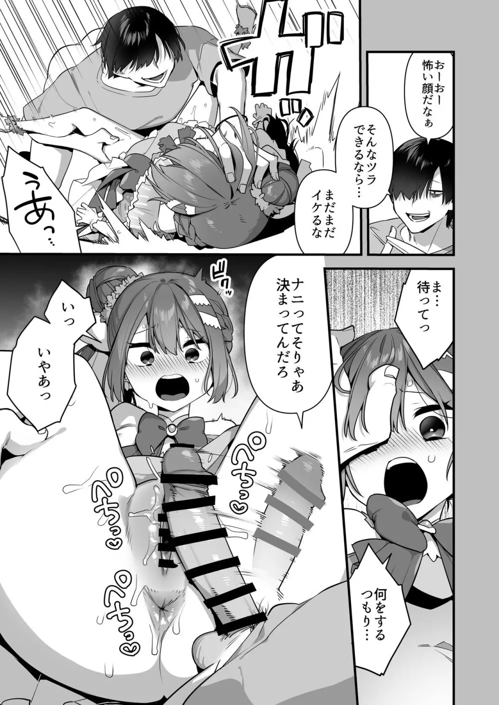 悪の手先になったので。～魔法少女を凌辱します～2 - page47