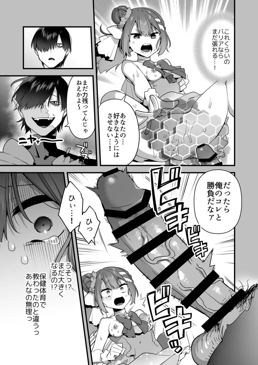 悪の手先になったので。～魔法少女を凌辱します～2 - page49