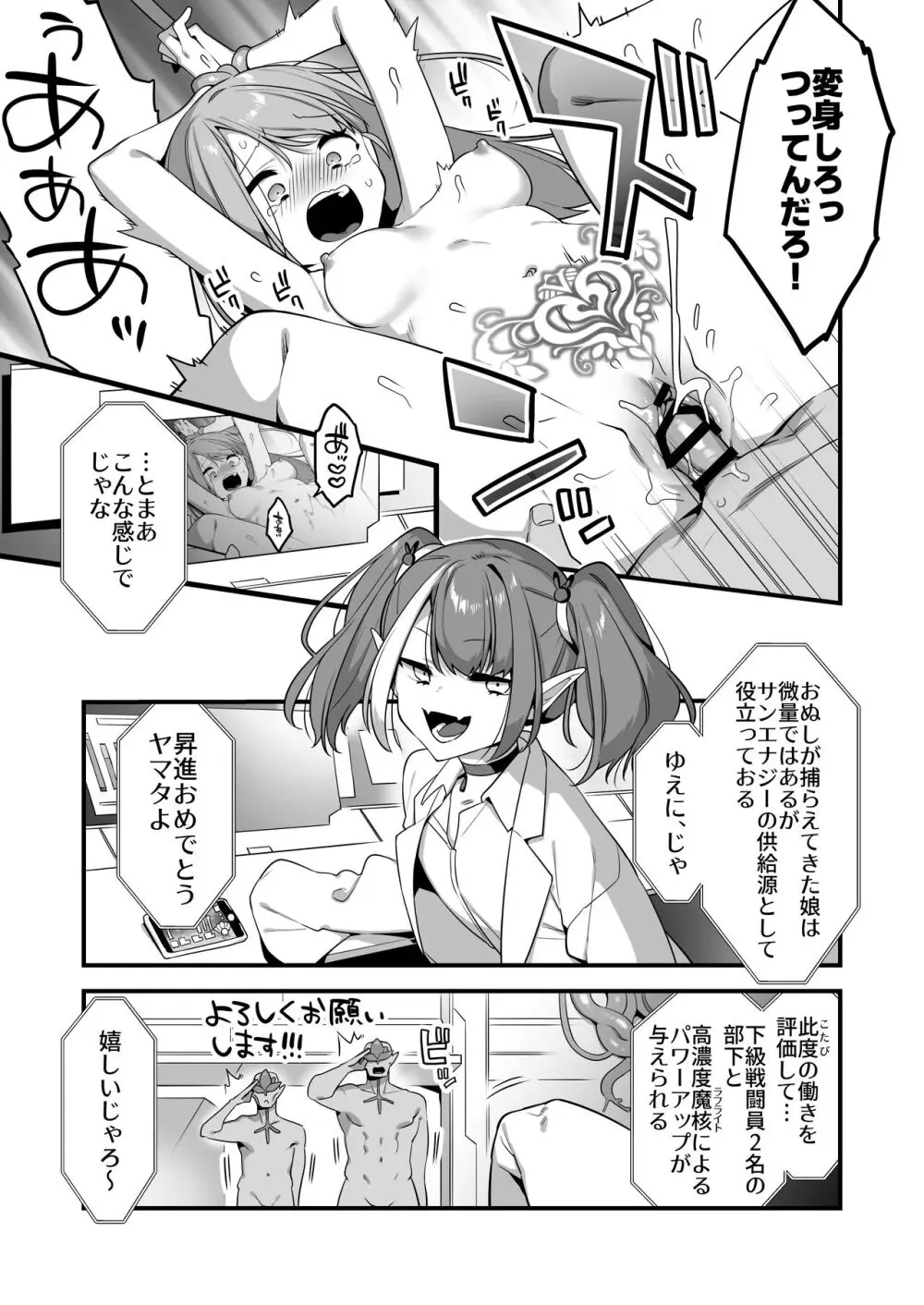 悪の手先になったので。～魔法少女を凌辱します～2 - page5