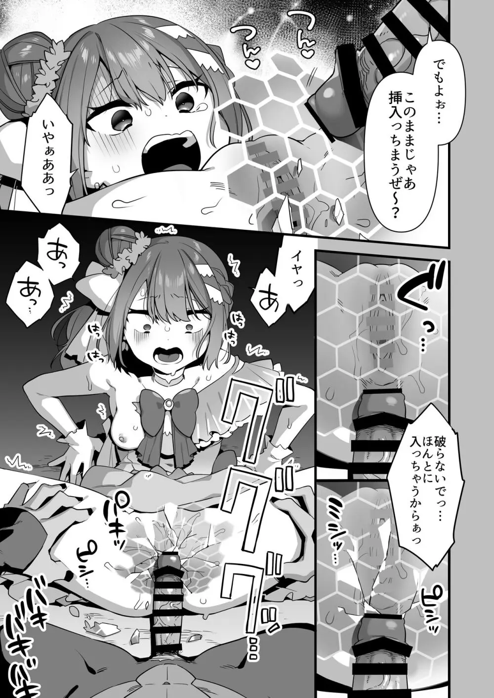 悪の手先になったので。～魔法少女を凌辱します～2 - page51