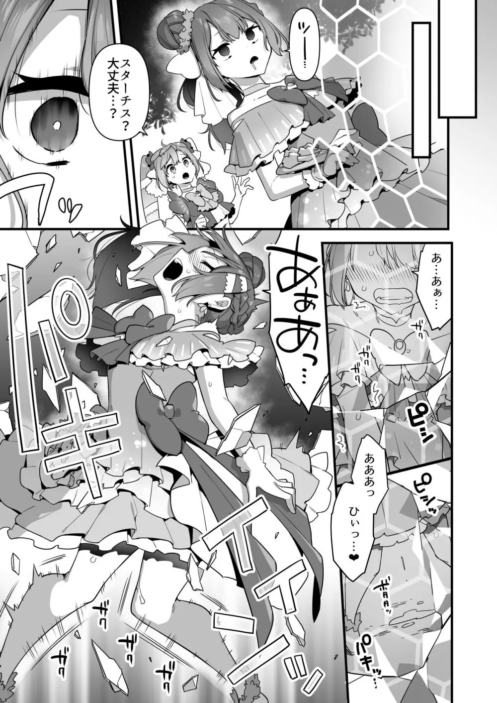 悪の手先になったので。～魔法少女を凌辱します～2 - page53