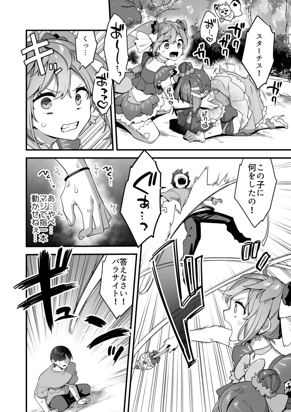 悪の手先になったので。～魔法少女を凌辱します～2 - page54