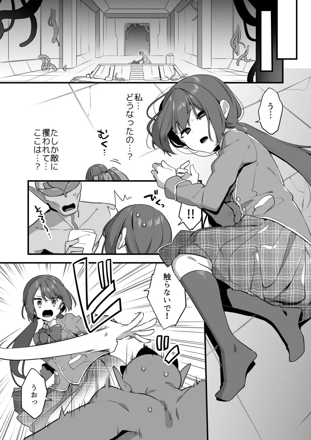 悪の手先になったので。～魔法少女を凌辱します～2 - page57